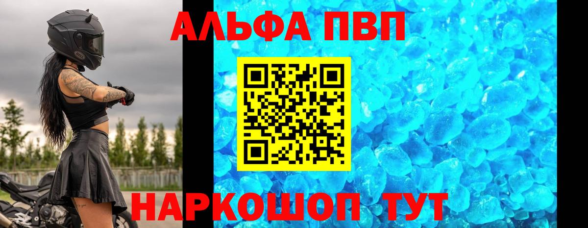 A-PVP VHQ Майский