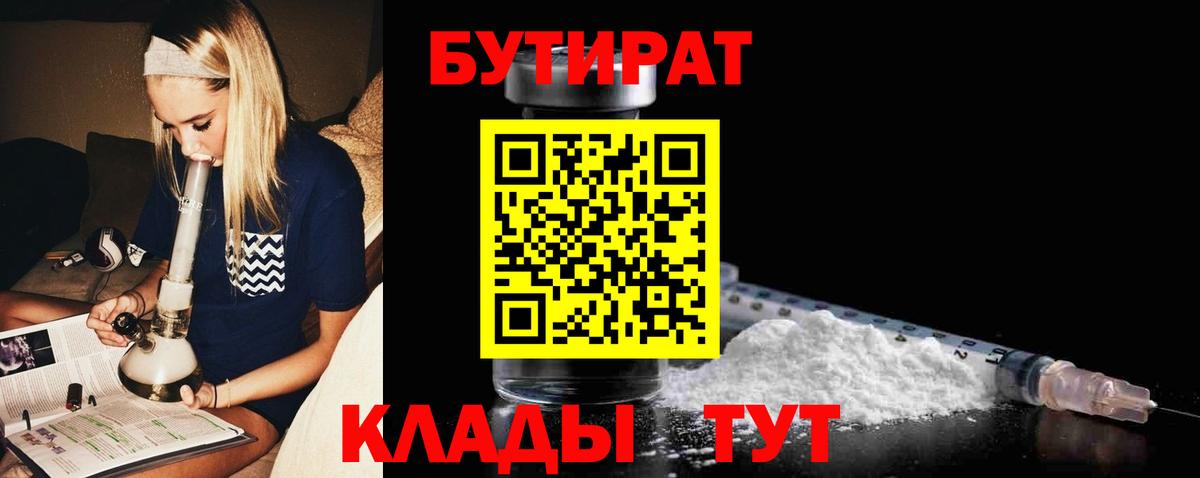 Бутират 1.4BDO Майский