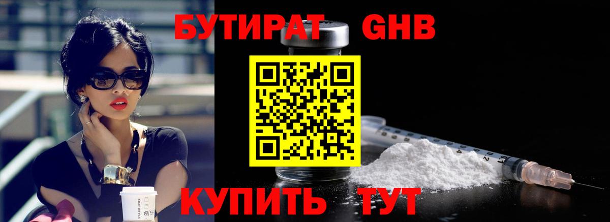 Майский  Бутират 1.4BDO  Вход с VPN 