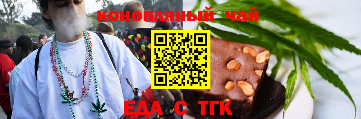 Еда ТГК конопля  Вход с VPN  Майский 