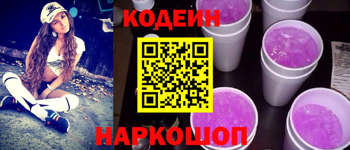 Кодеиновый сироп Lean напиток Lean (лин)  Вход с VPN  Майский 