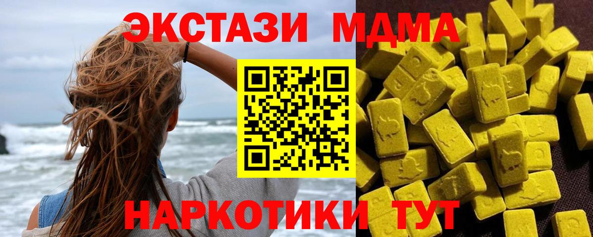 MDMA  MDMA кристаллы  MDMA VHQ  Вход с VPN  Майский 